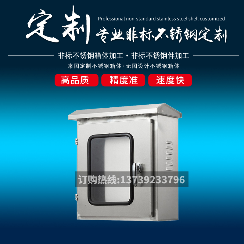 不锈钢机箱加工