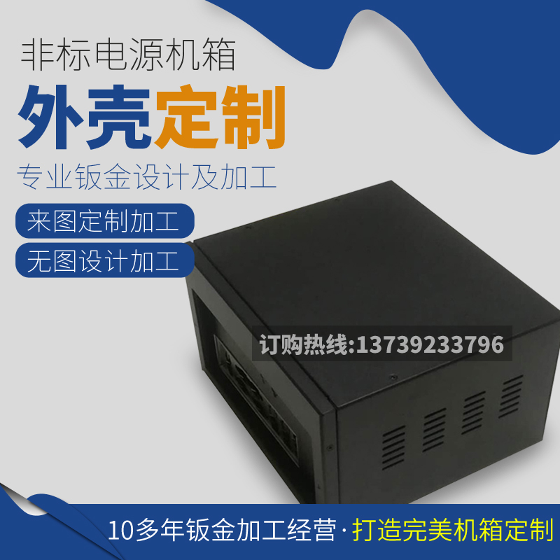 机箱钣金加工