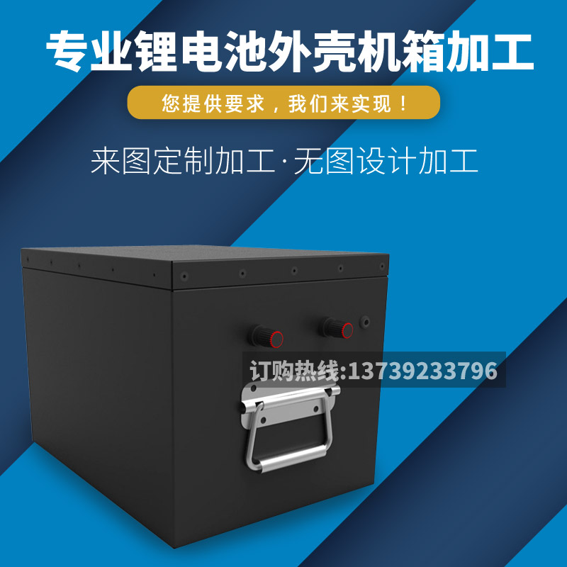 锂电池机箱加工
