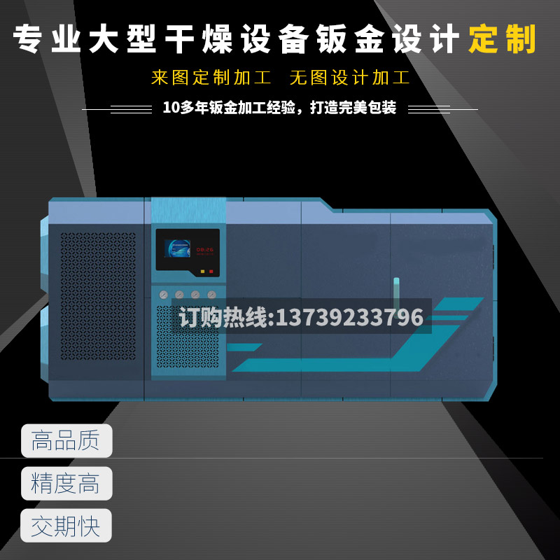 大型设备钣金设计