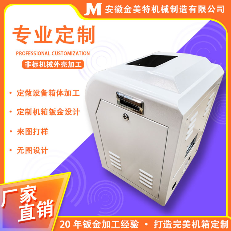 合肥钣金机箱机柜的选购方法